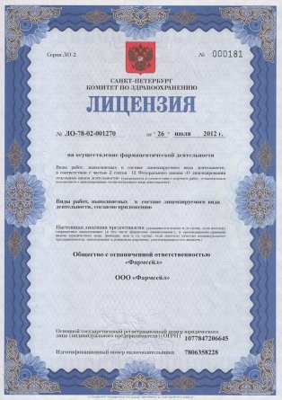 Лицензия на осуществление фармацевтической деятельности в Костереве