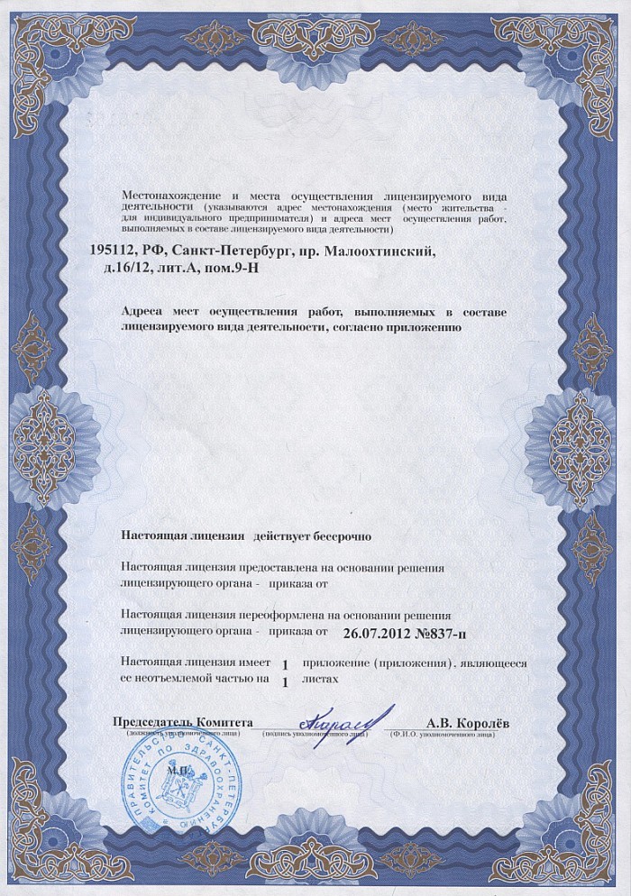 Лицензия на осуществление фармацевтической деятельности в Костереве